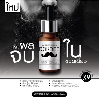 เซรั่มปลูกคิ้ว หนวด ผม Dokdee Serum ขนาด 15 ml.