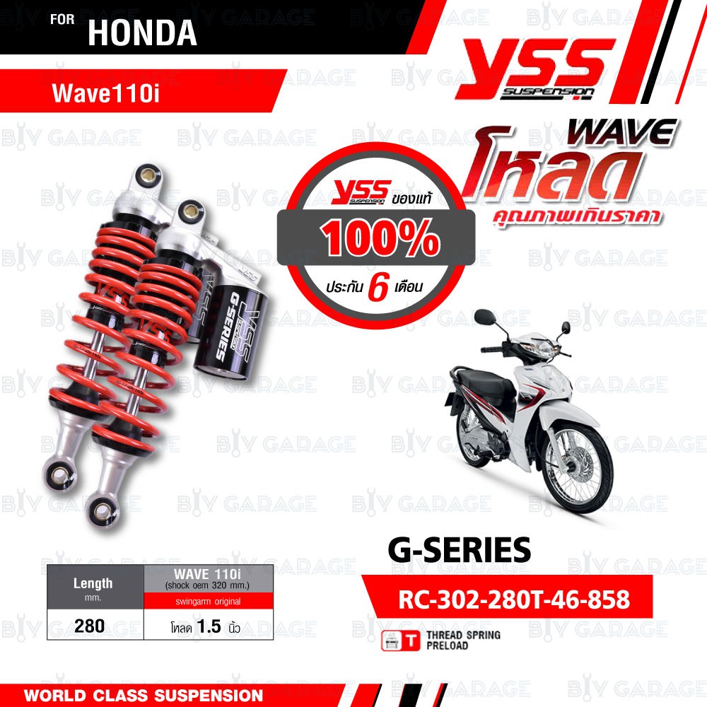 YSS โช๊คแก๊ส G-Series ใช้อัพเกรดสำหรับ Honda Wave110i【 RC302-280T-46-858 】 สปริงแดง/กระบอกดำ [ โหลด 1.5" ]