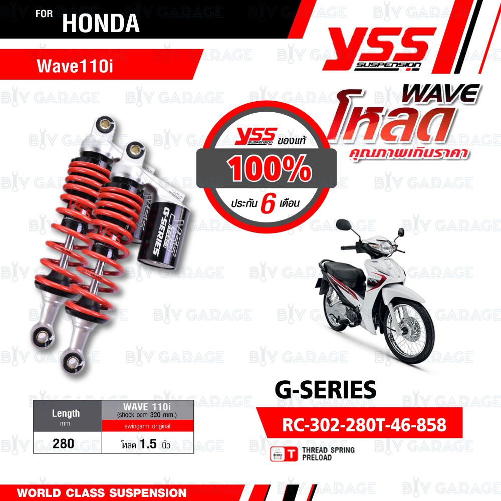 YSS โช๊คแก๊ส G-Series ใช้อัพเกรดสำหรับ Honda Wave110i【 RC302-280T-46-858 】 สปริงแดง/กระบอกดำ [ โหลด 