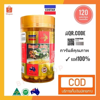 นมผึ้งคอสต้า💊 120 แคปซูล มีบริการเก็บเงินปลายทาง  !! มีอ.ย. Costar Royal Jelly 6% 10-HDA นมผึ้งของแท้💯%