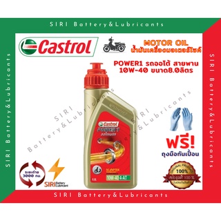 น้ำมันเครื่อง คาสตรอล Castrol รถสายพาน รถออโต้ สกุ๊ตเตอร์ ขวดทอง เบอร์ 10W-40 ขนาด0.8ลิตร