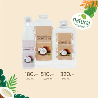 น้ำมันมะพร้าวสกัดเย็น ขนาด 200ml. 500 ml. 1000 ml.