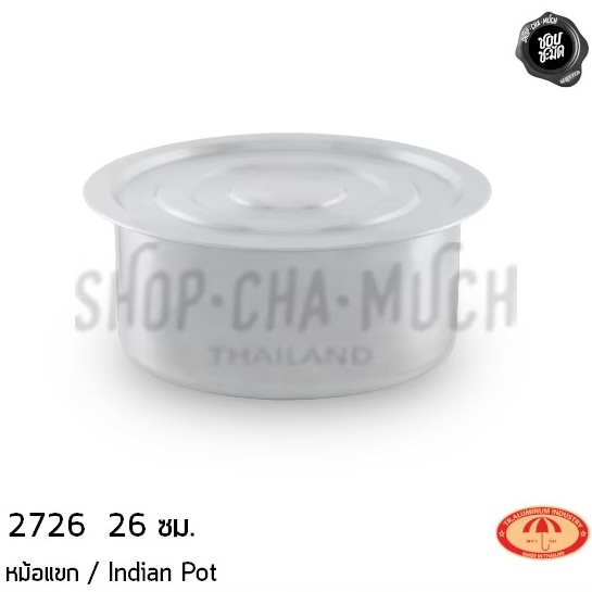 หม้อแขก หม้ออินเดีย อลูมิเนียม ตราร่ม 26/32 ซม. - 1 ใบ - รูปที่ 2