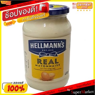 🔥ยอดฮิต!! เฮลล์มันน์มายองเนสแท้ 400 กรัม/Hellmanns Real Mayonnaise 400g 💥โปรสุดพิเศษ!!!💥