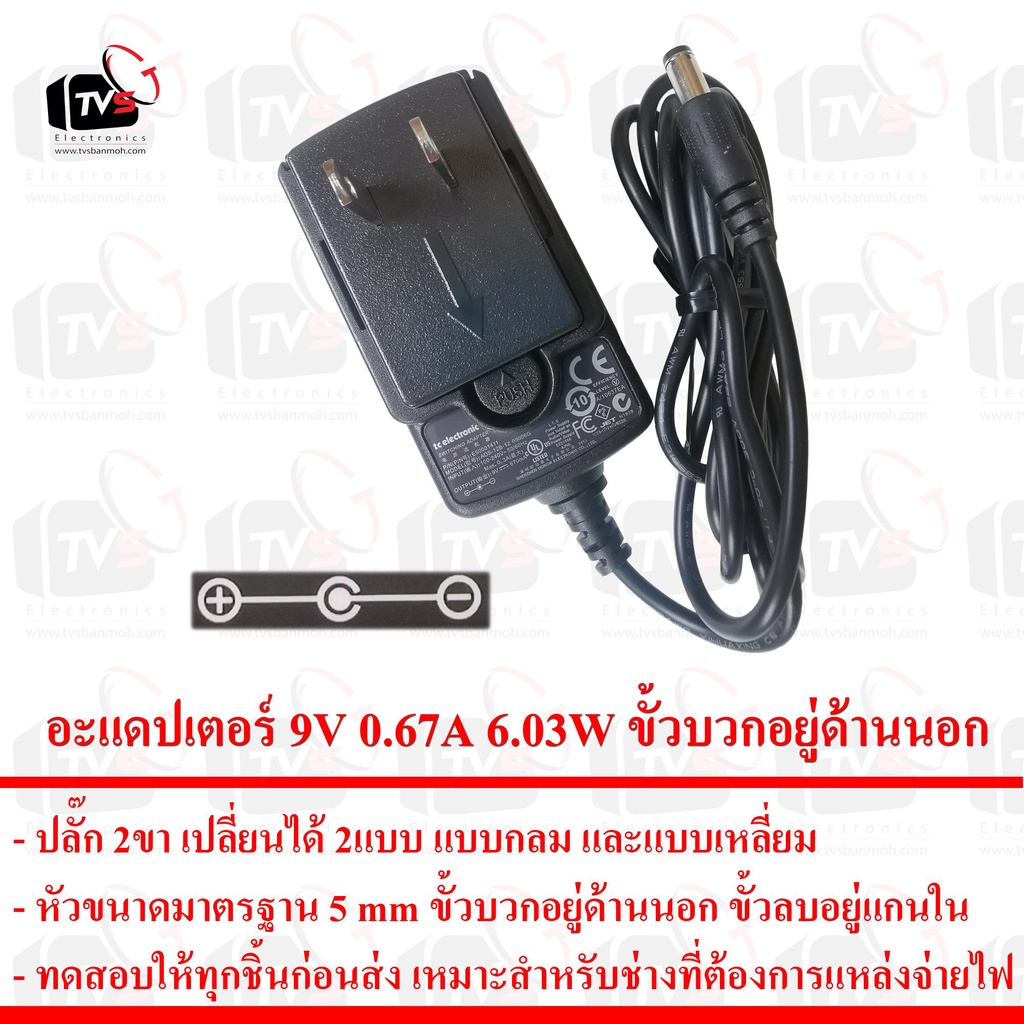 tc electronic อะแดปเตอร์ 9V 0.67A 6.03W หัวขนาดมาตรฐาน 5 mm บวกนอก
