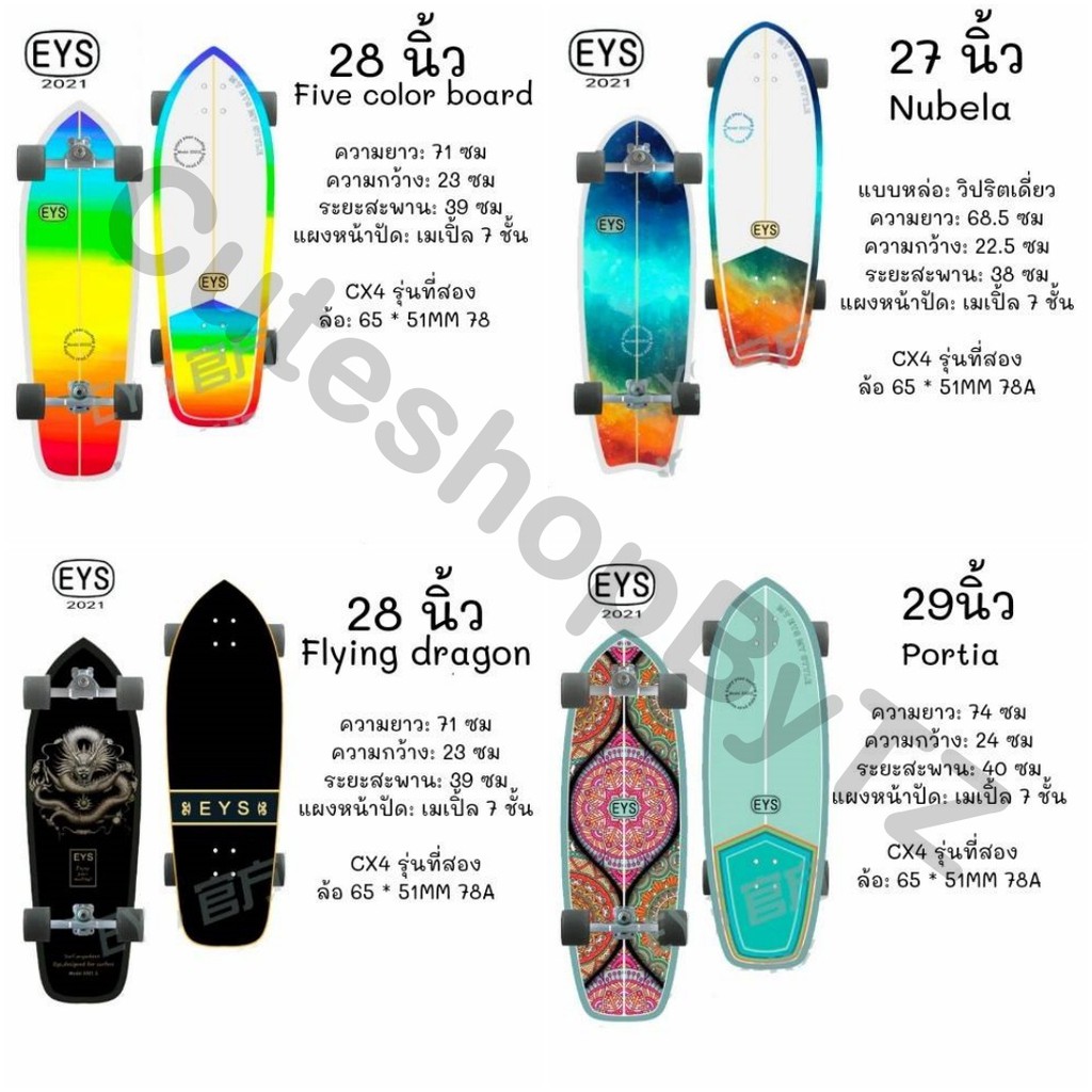 [Pre-Order] EYS Surfskate TRUCK CX4 โมเดลล่าสุด 2021
