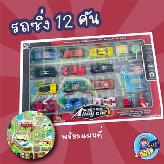 รถของเล่น RACING Collect them All ของเล่นชุดรถ พร้อมแผนที่ รถเหล็ก