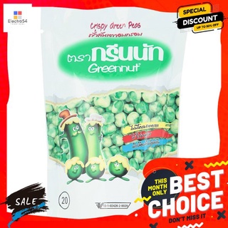 กรีนนัท ถั่วลันเตารสมาตราฐาน 82กรัม GREENNUT CRISPY GREEN PEAS 82G.