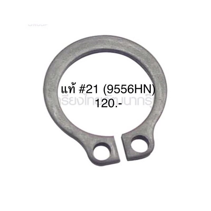 อะไหล่แท้ #21 หินเจียร 9556HN