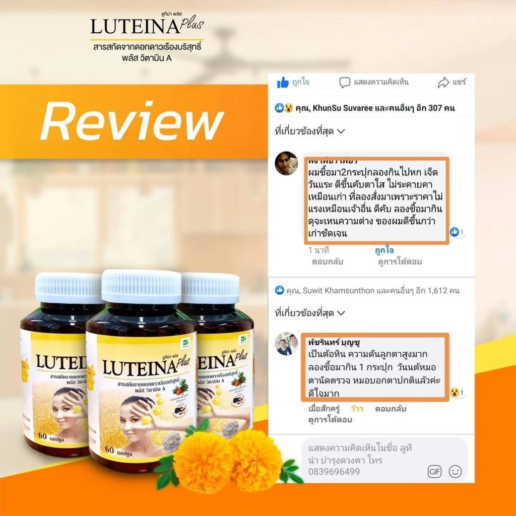 ลูทีน่าพลัส สูตรใหม่ (3 กระปุก) Luteina Plus เพิ่มวิตามินเอ บำรุงดวงตา บำรุงสายตา ฟรีแว่นตากรองแสง จัดส่งฟรี thumbnail 4