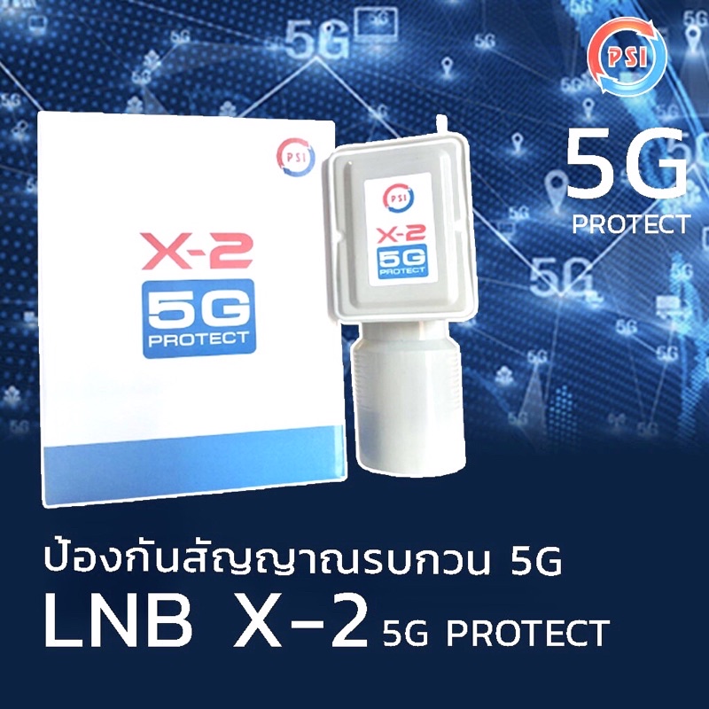 ✅PSI X2 5G หัวรับสัญญาณ LNB PSI  C-Band 2ขั้ว มีชุดกันการกวนของสัญญาณ 5G  ( 5G Filter ) รุ่นใหม่