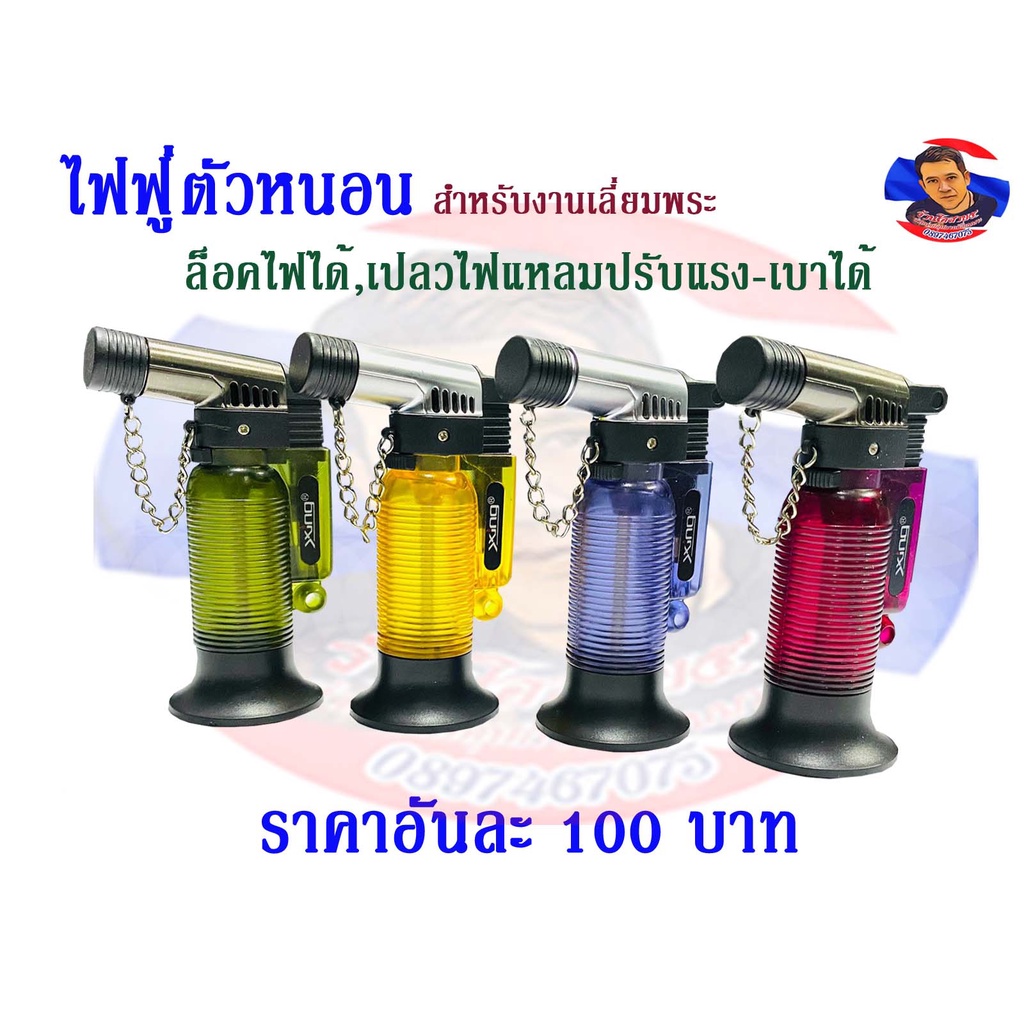 ไฟฟู่ตัวหนอน สำหรับงานเลี่ยมพระ (สุ่มสี)