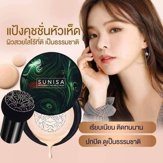 แป้งคุชชั่นสุนิสา คุชชั่น​หัวเห็ด Sunisa cc cream