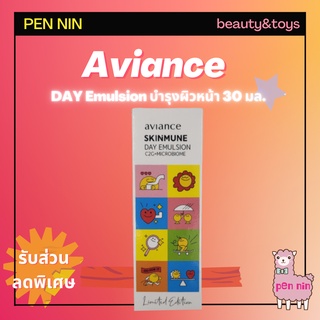 Aviance  อาวียองซ์ สกินมูน เดย์ อิมัลชั่น ปริมาณ 30 มล.