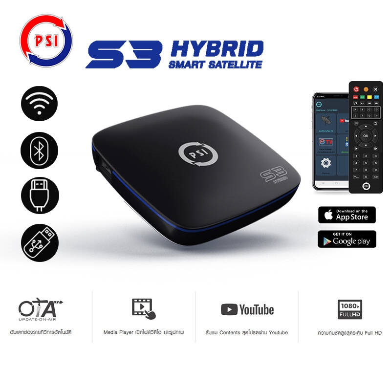 🔥ขายดีมาก🔥💯 กล่องจานดาวเทียม Psi รุ่น S3 Hybrid รองรับการเชื่อมต่อ WiFi ได้