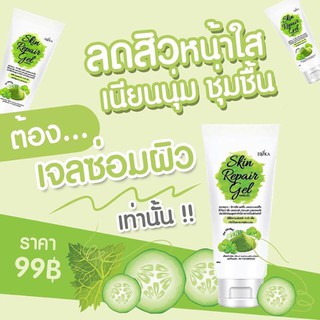 เจลซ่อมผิว by Erika Skin Repair Gel