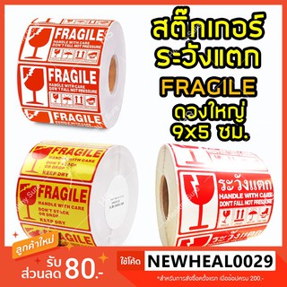 ✅พร้อมส่ง🌟สติ๊กเกอร์ระวังแตกกันน้ำ 100 ดวง‼️ กันแตก Fragile Sticker สำหรับติดกล่องพัสดุ