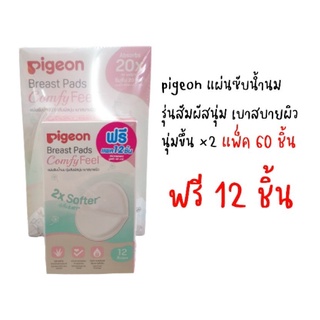 Pigeon แผ่นซับน้ำนมรังผึ้ง60+12แผ่น