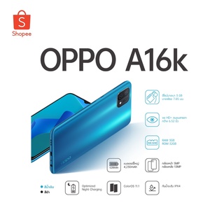 New!! Oppo A16k Ram3/Rom32GB ประกัน1ปี แถมหูฟังฟรี