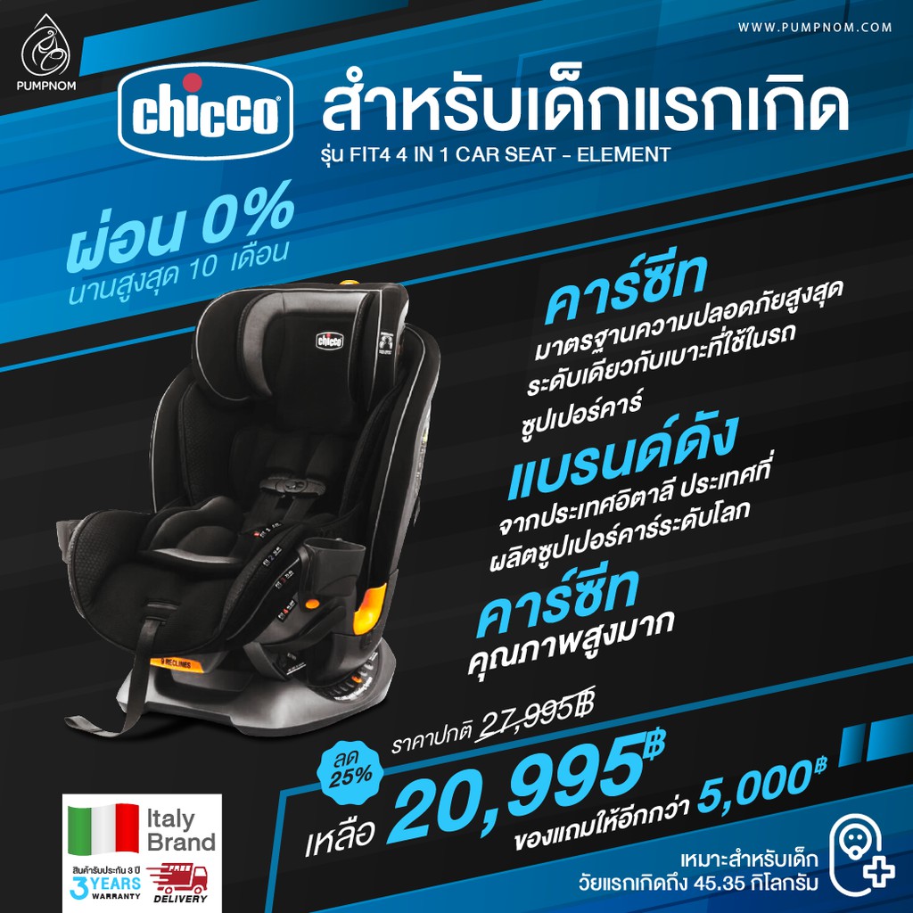 ราคาพิเศษไม่มีของแถม คาร์ซีท Chicco Fit4 4in1 Car Seat ติดตั้งได้ 2 ระบบ isofix และสายเบลล์ประกันศูน