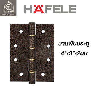 Chatsuwanwood  HAFELE บานพับเหล็ก แบบมาตรฐาน สีน้ำตาลรมดำ / STEEL STANDARD HINGE  489.04.010