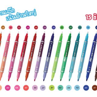 ปากกาสี My color 3 (MC3) two tone 30 สี ชุด 15 ด้ามฟรีกระเป๋า 1 ใบ ขนาดหัว 0.3 มม และ 0.7 มม. ราคาต่อชุด
