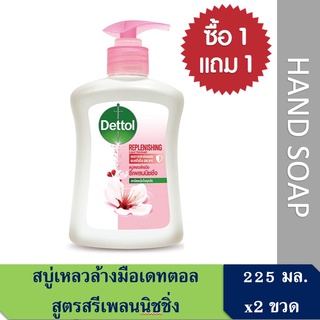 [1 แถม 1] เดทตอล สบู่เหลวล้างมือ รีเพลนนิชชิ่ง 225มล. x2 ขวด Dettol Hand Soap Replenishing 225ml. x2 bottle