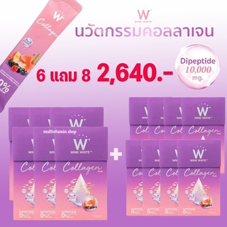 WINK WHITE W Collagen Plus วิ้งไวท์ คอลลาเจน พลัส Dipeptide คอลลาเจนบำรุงผิว คอลลาเจนผิวขาว คอลลาเจนผิวใส คอลลาเจนหน้าใส