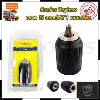 RRT หัวสว่าน Keyless ขนาด 13mm.(1/2 ) แบบเกลียว Mr.Johns