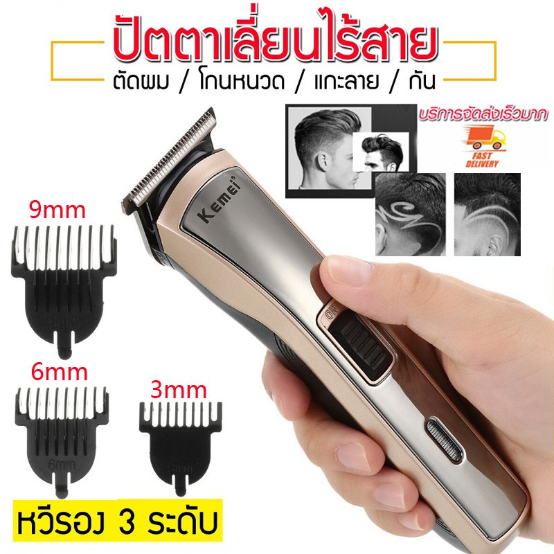 พร้องส่ง!! ปัตตาเลี่ยน ปัตตาเลี่ยนไร้สาย ปัตตาเลี่ยนตัดผม KM725 แบตเตอเลี่ยน แบตเตอเลี่ยนไร้สาย โกนหนวด ตัดผม