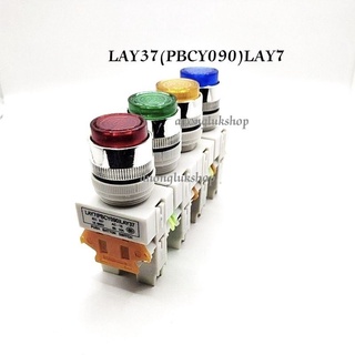 Push Button LAY(PBCY090) LAY37 สวิตช์กดติด ปล่อยดับ 22มิล 220VAC