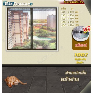 ม่านหน้าต่าง เปิด-ปิดเองอัตโนมัติ สูง150cm ผ้าตาข่ายNylonแท้100% H.T/Mosquito netตัวม่านทำจากผ้าNylonแท้100% ลายคลาสสิค