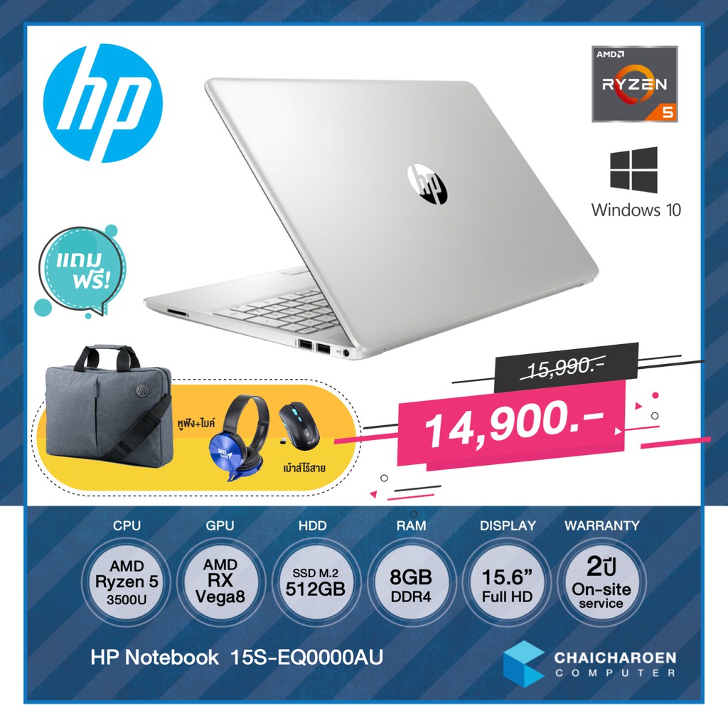 HP 15s-EQ0000AU / AMD Ryzen™ 5 3500U / Vega 8 / 512GB SSD m.2 / 8GB / 15.6" FullHD / Windows 10 / ปร