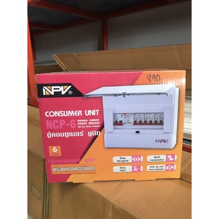 NPV ตู้โหลด ตู้คอนซูมเมอร์พร้อมเบรกเกอร์กันดูด Consumer Units