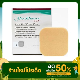 DuoDerm CGF 10 cm*10 cm แผ่นแปะแผลทั่วไปและแผลกดทับ กันน้ำ แบบยึดติด Self Adhesive