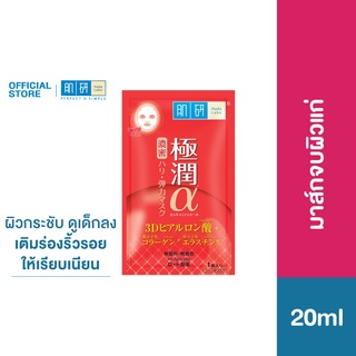 [พร้อมส่ง] Hada Labo แอนไท-เอจจิ้ง มาส์ก 20 ml แผ่นมาสก์บำรุงผิวหน้า เพื่อผิวกระชับ อ่อนเยาว์