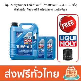 Liqui Moly Super Leichtlauf 10W-40 น้ำมันเครื่องสังเคราะห์ สำหรับรถยนตร์ เบนซิล/ดีเซล