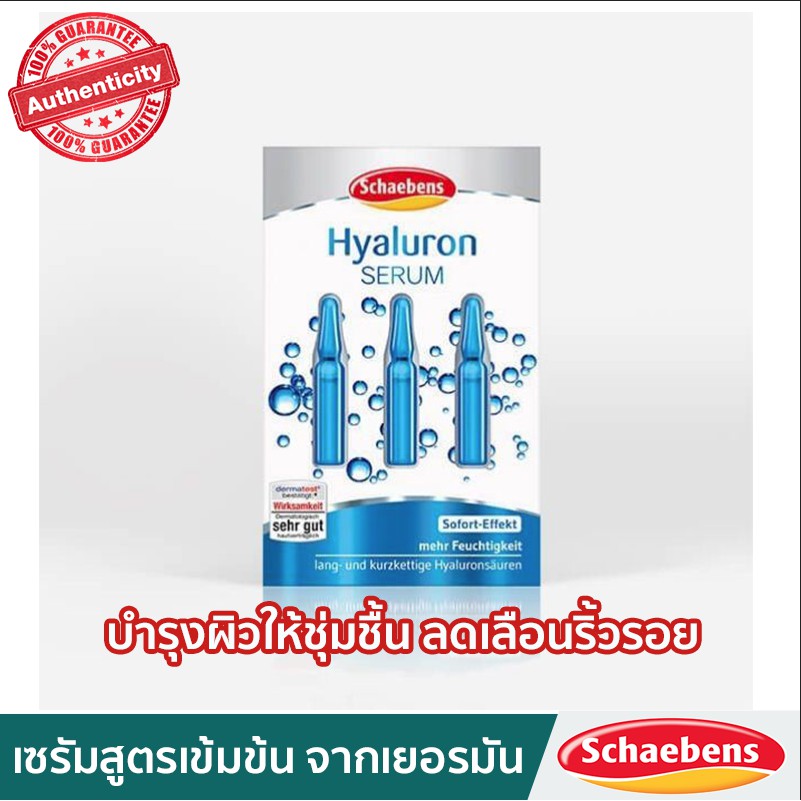 Schaebens Hyaluron Serum ไฮยาล รอนเซร มเข มข น เพ มความช มช น ลดเล อนร วรอย ผ วกระจ างใส จากเยอรม น Shopee Thailand