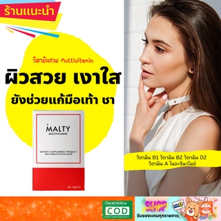 วิตามินผิวเงา ส่งฟรี เห็นผลไวชุด 30 วัน VITAMIN - XT MALTY MULTIVITAMIN มัลติวิตามินรวม 100 เม็ด