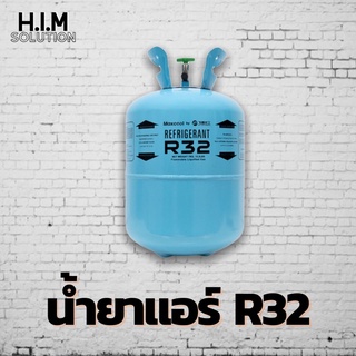 น้ำยาแอร์ R32 ขนาด 7 Kg น้ำยาทำความเย็น คละยี่ห้อ