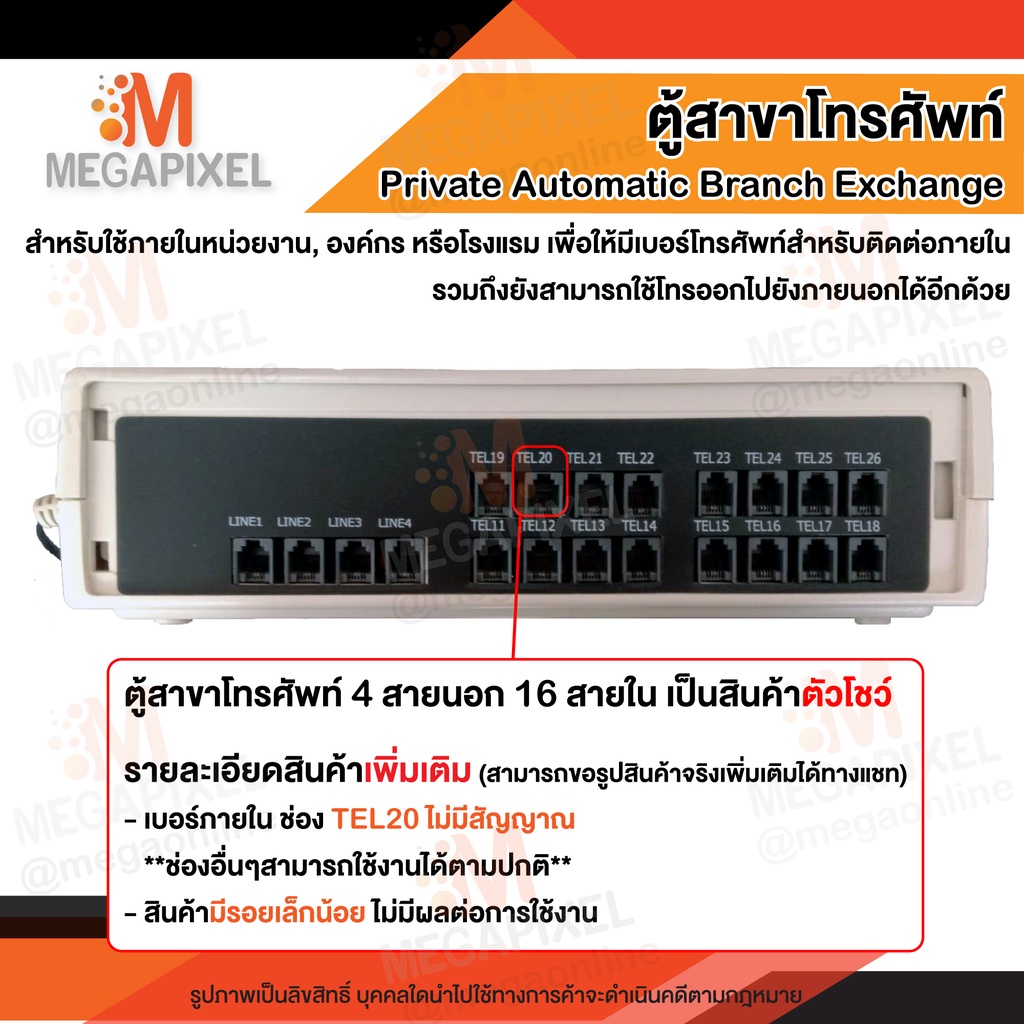 Clearance ตัวโชว์ ราคาถูก ] L.I.N. ตู้สาขาโทรศัพท์ P.A.B.X 4 สายนอก 16 สายใน  Pabx ตู้สาขา โทรศัพท์ภายใน ราคาถูก | Shopee Thailand