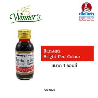 สีผสมอาหารสีแดงสด ตราวินเนอร์ ขนาด 1 ออนซ์ Bright Red Colour (06-0126)