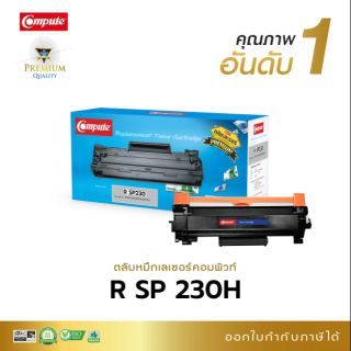 ตลับหมึก Ricoh SP 230Dnw (BLACK ) คอมพิวท์ หมึกพิมพ์คุณภาพเกรดพรีเมี่ยม ดำเข้มทุกตัวอักษร สามารถออกใบกำกับภาษีได้