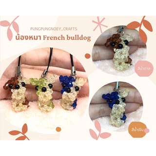 พวงกุญแจ ที่ห้อย น้องหมา French bulldog ลูกปัดคริสตัล ของขวัญ ของที่ระลึก งานแฮนด์เมด Handmade (1 อัน)