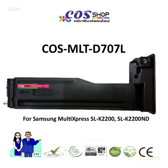 SAMSUNG MultiXpress K2200 / K2200ND ตลับหมึกแท้ และ เทียบเท่า Samsung MLT-D707L [COSSHOP789]
