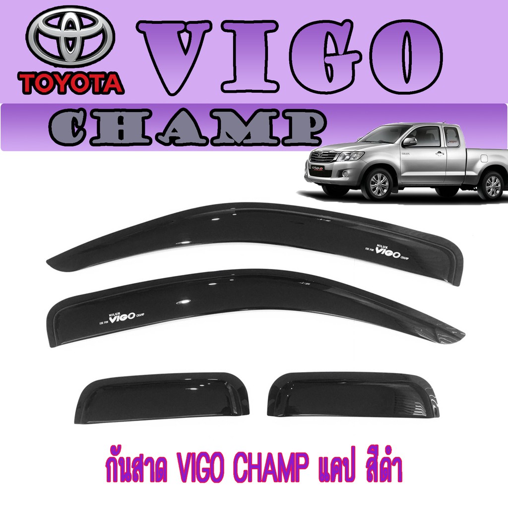 กันสาด//คิ้วกันสาด โตโยต้า วีโก้ แชมป์ Toyota VIGO CHAMP แคป สีดำ