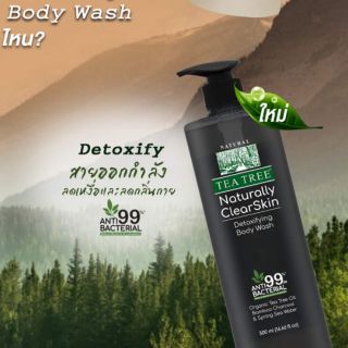 Tea Tree Detoxifying ครีมอาบน้ำ ทีทรี สีดำ