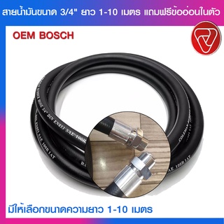 สายจ่ายน้ำมันขนาด 3/4 นิ้ว ความยาว 1-10 เมตร พร้อมเกลียวหัวท้าย แถมฟรี!!! ข้ออ่อนในตัว