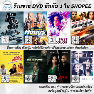 DVD แผ่น Fast And Furious 8 | Fast And Furious Hobbs and Shaw | Fast Color | Fast Lane | Fast Time at Ridgemont High | F