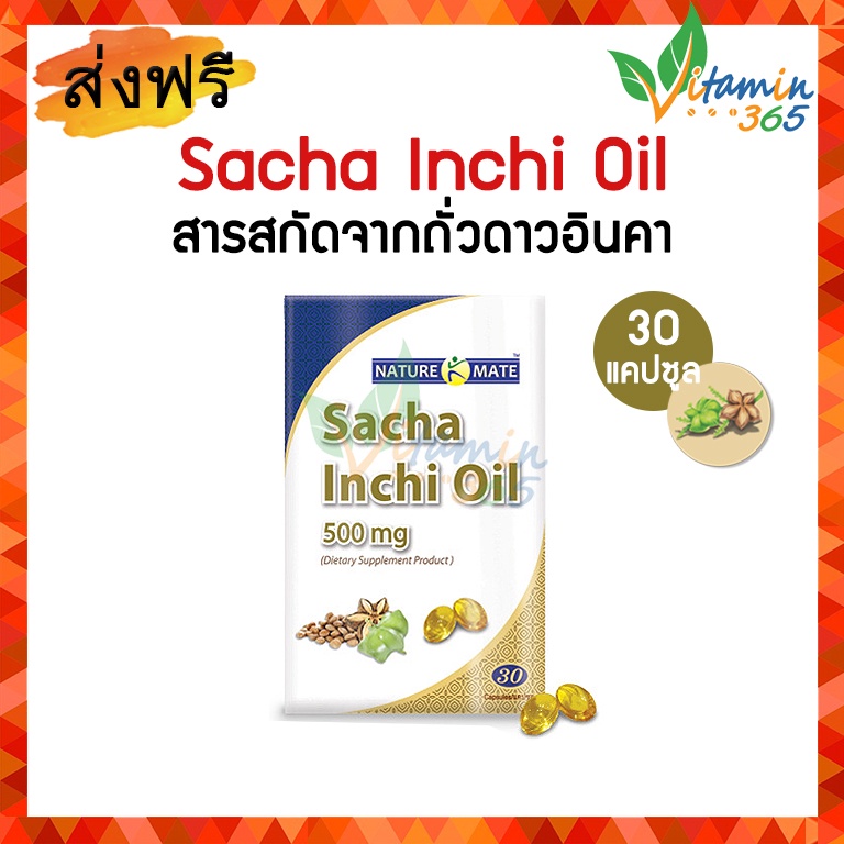 Springmate Sacha Inchi Oil สปริงเมท น้ำมันดาวอินคาสกัด 30 แคปซูล
